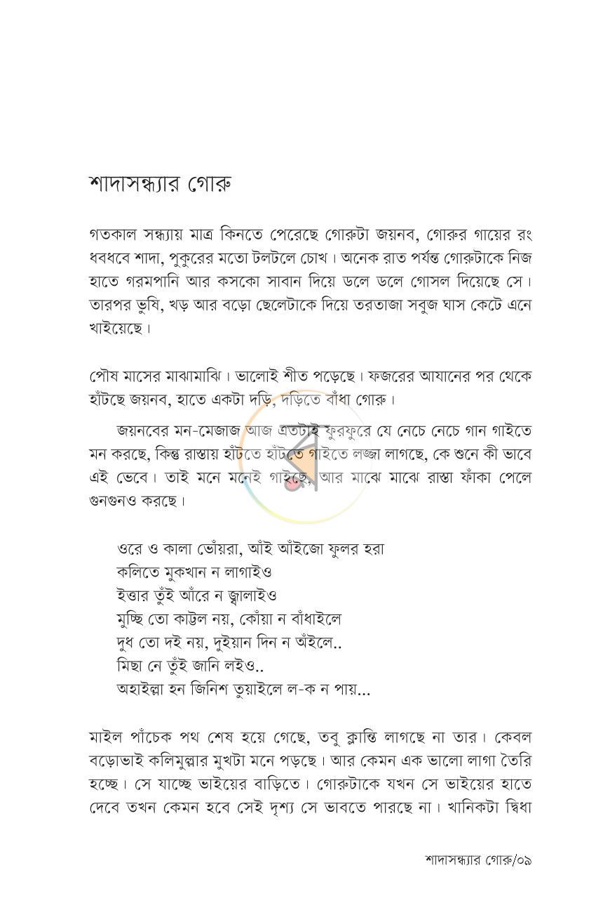 পাতা 4