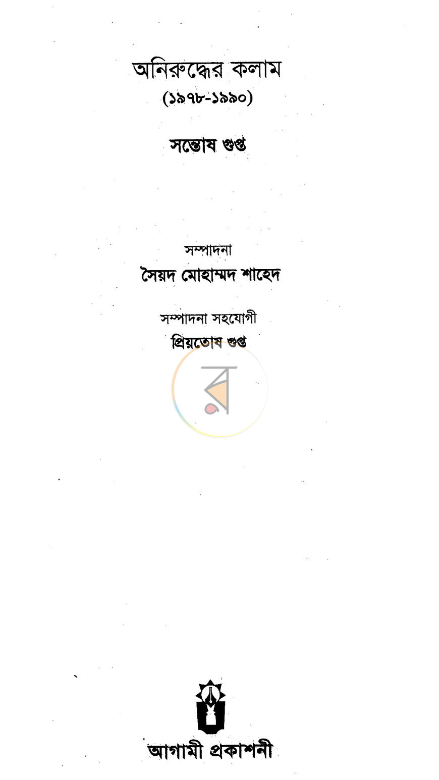 পাতা 2