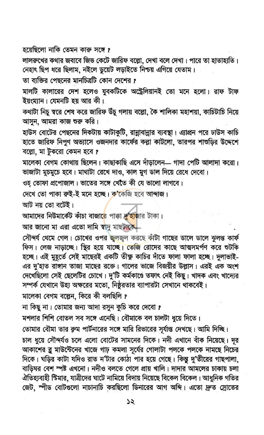 পাতা 7