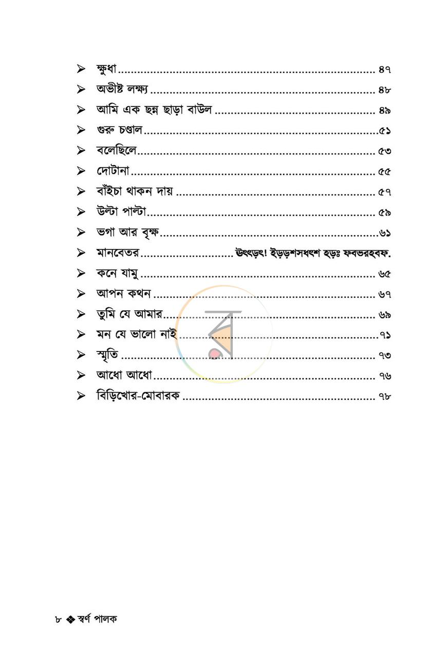 পাতা 5