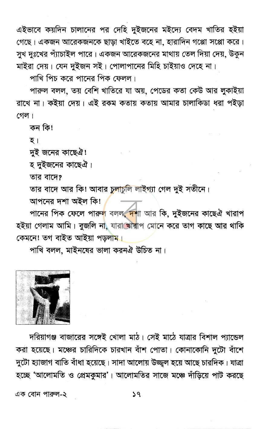 পাতা 10