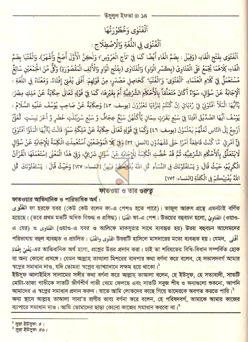 পাতা 8