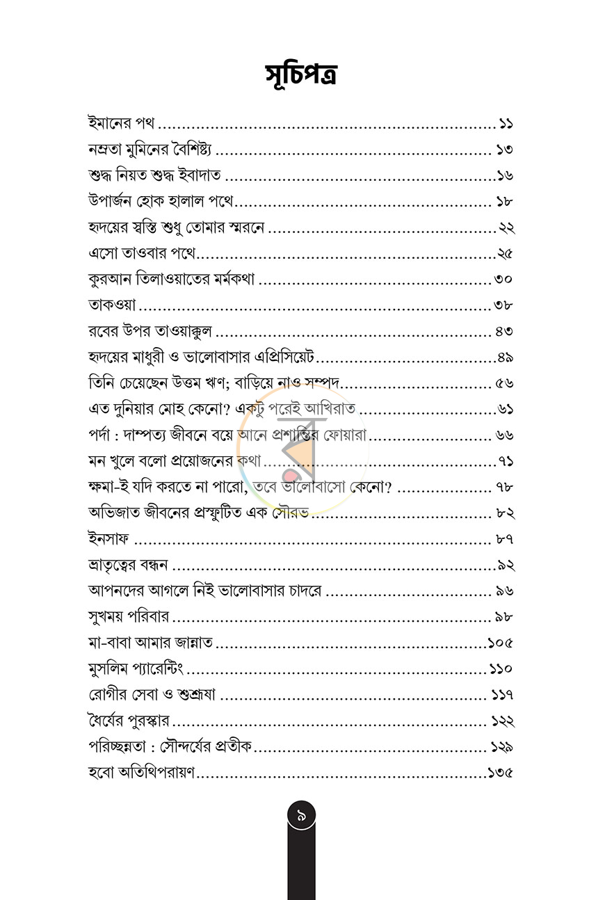 পাতা 6