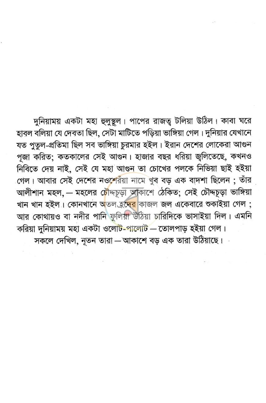 পাতা 7