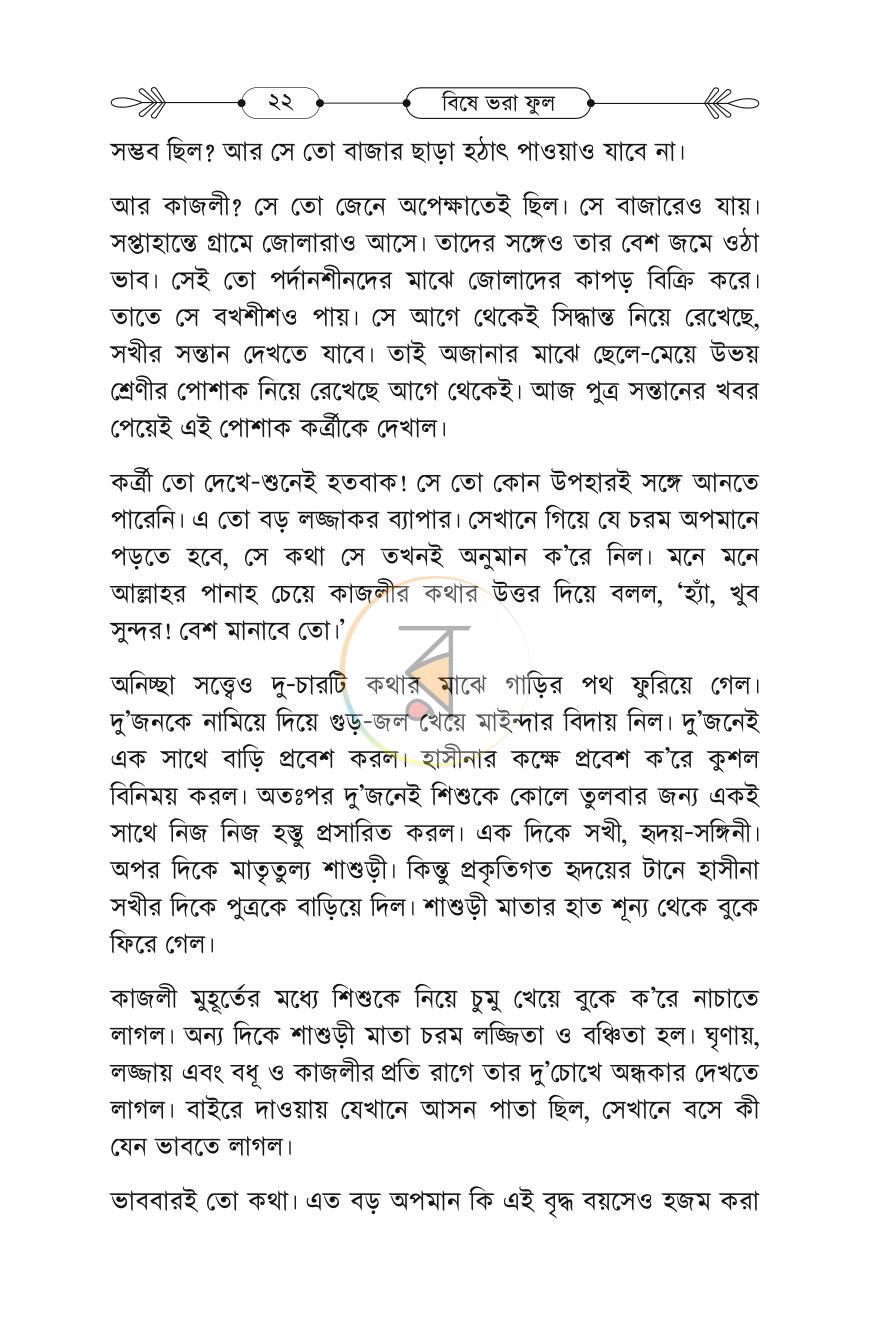 পাতা 21