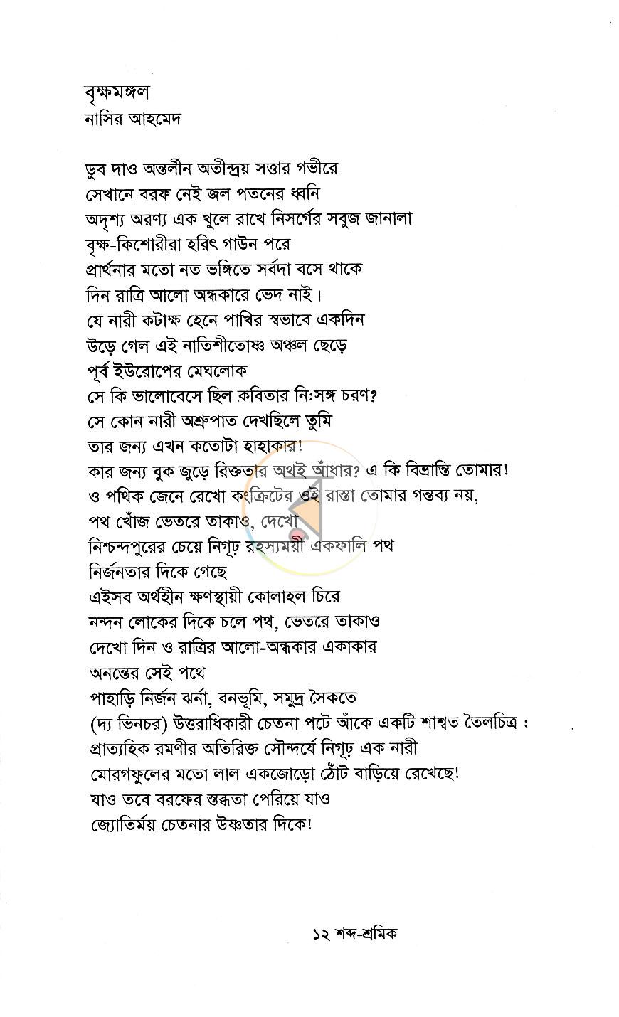 পাতা 7