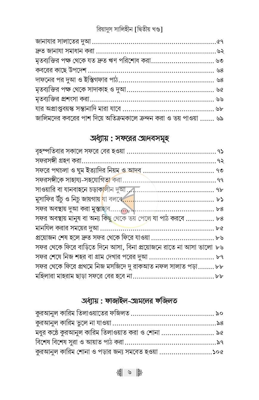 পাতা 25