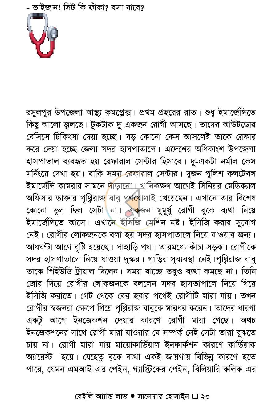 পাতা 16