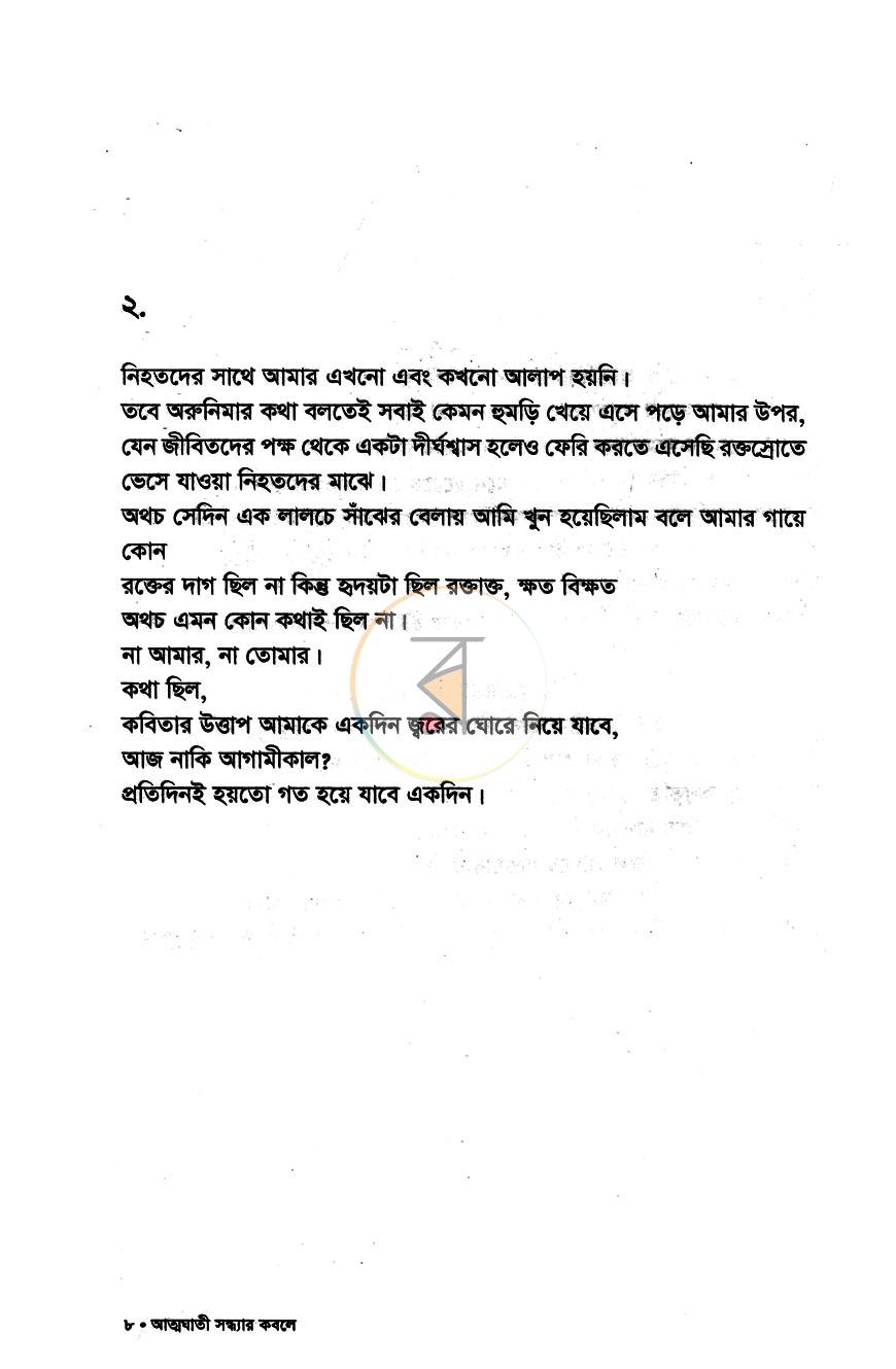 পাতা 4