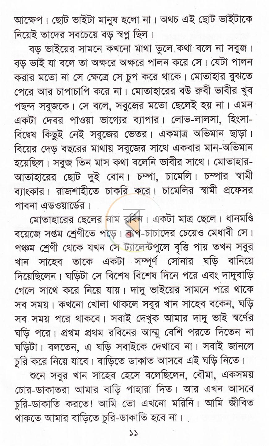 পাতা 6