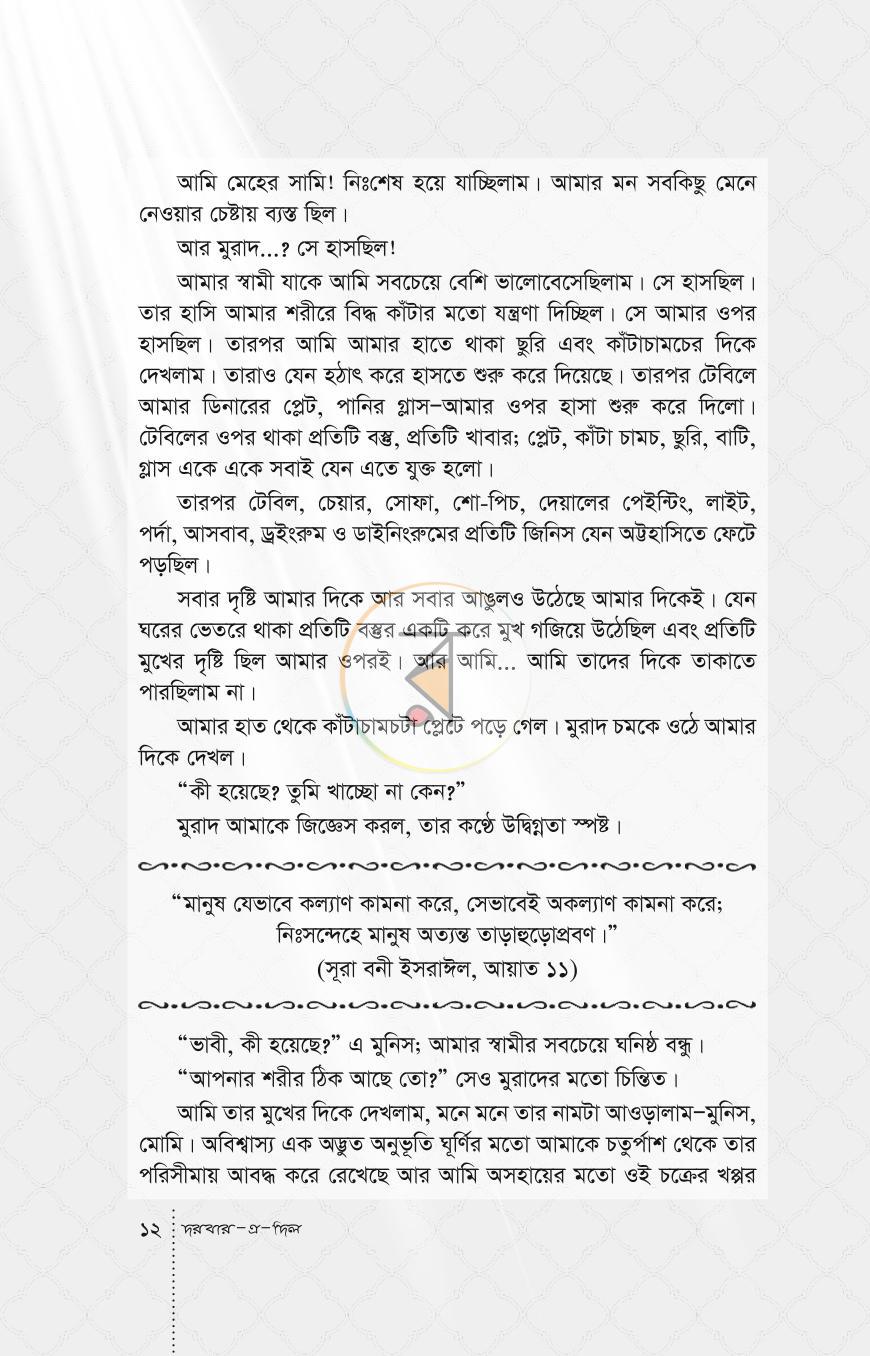 পাতা 6