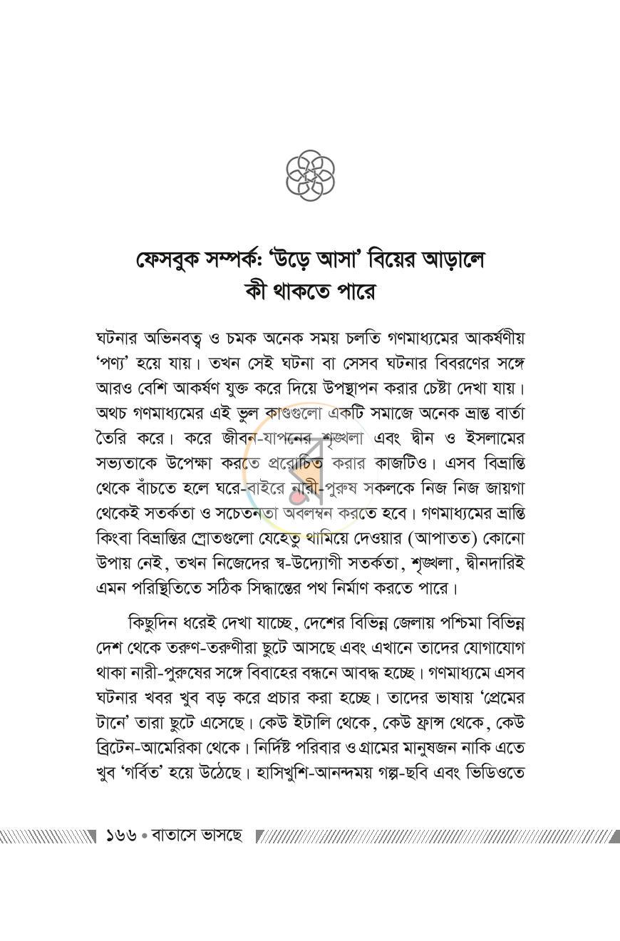 পাতা 21