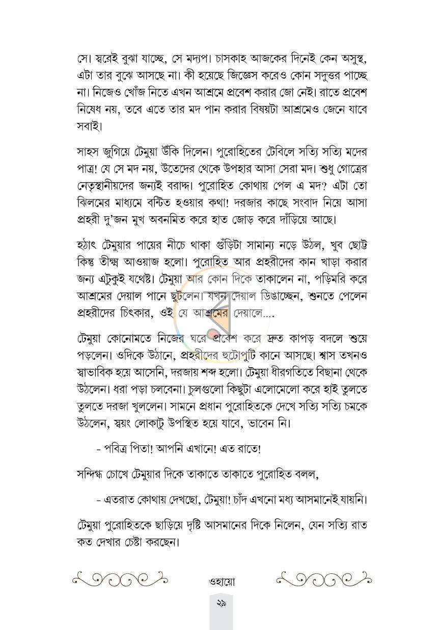 পাতা 24