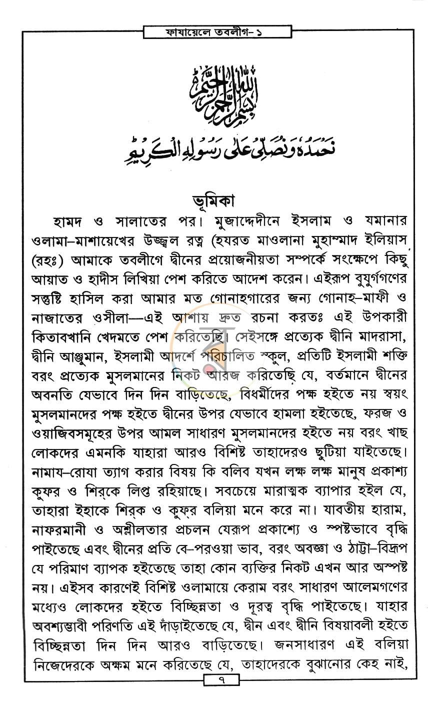 পাতা 3