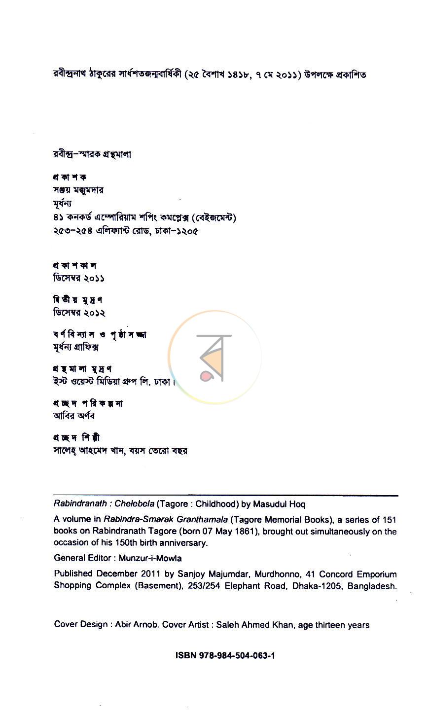 পাতা 3
