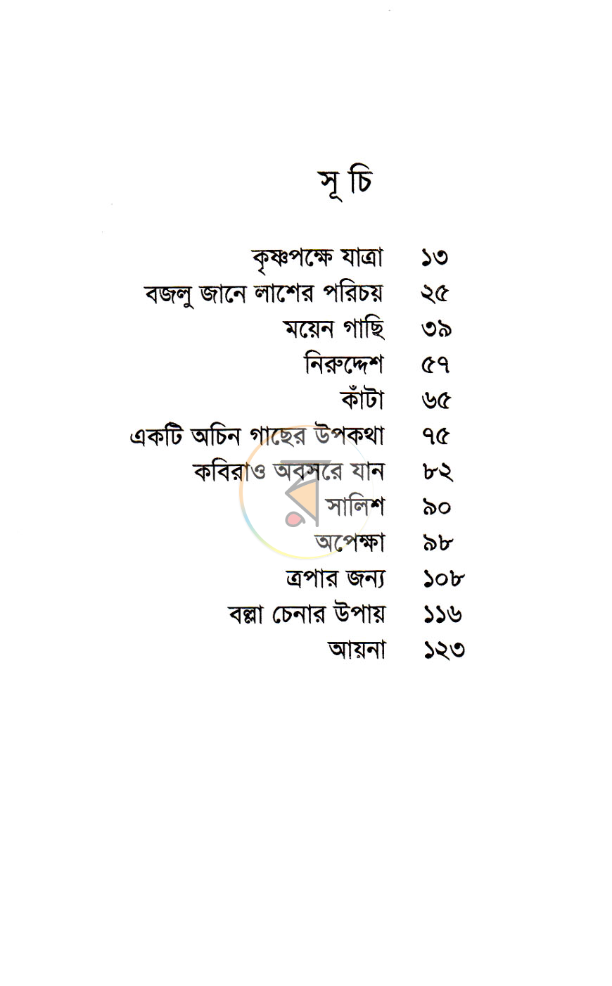 পাতা 5