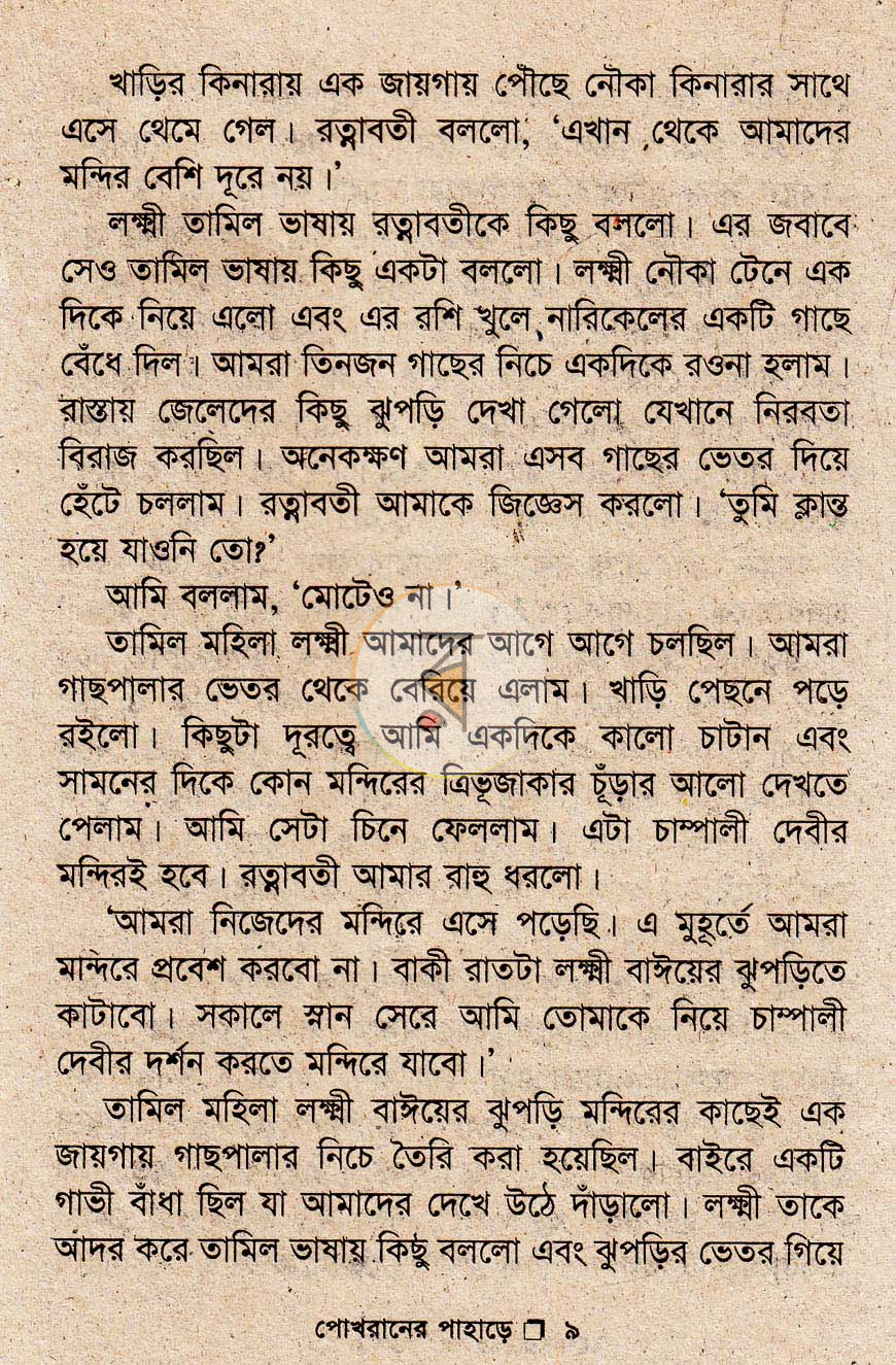 পাতা 4