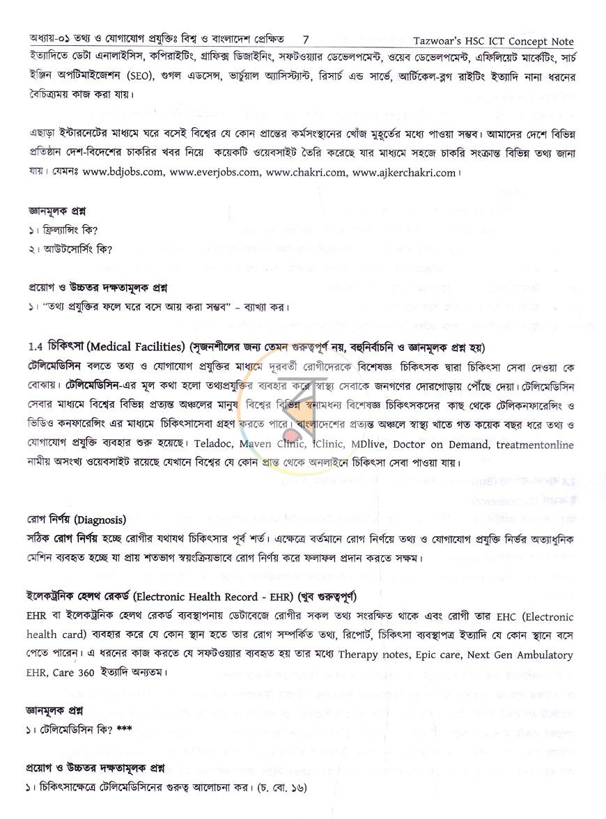 পাতা 7