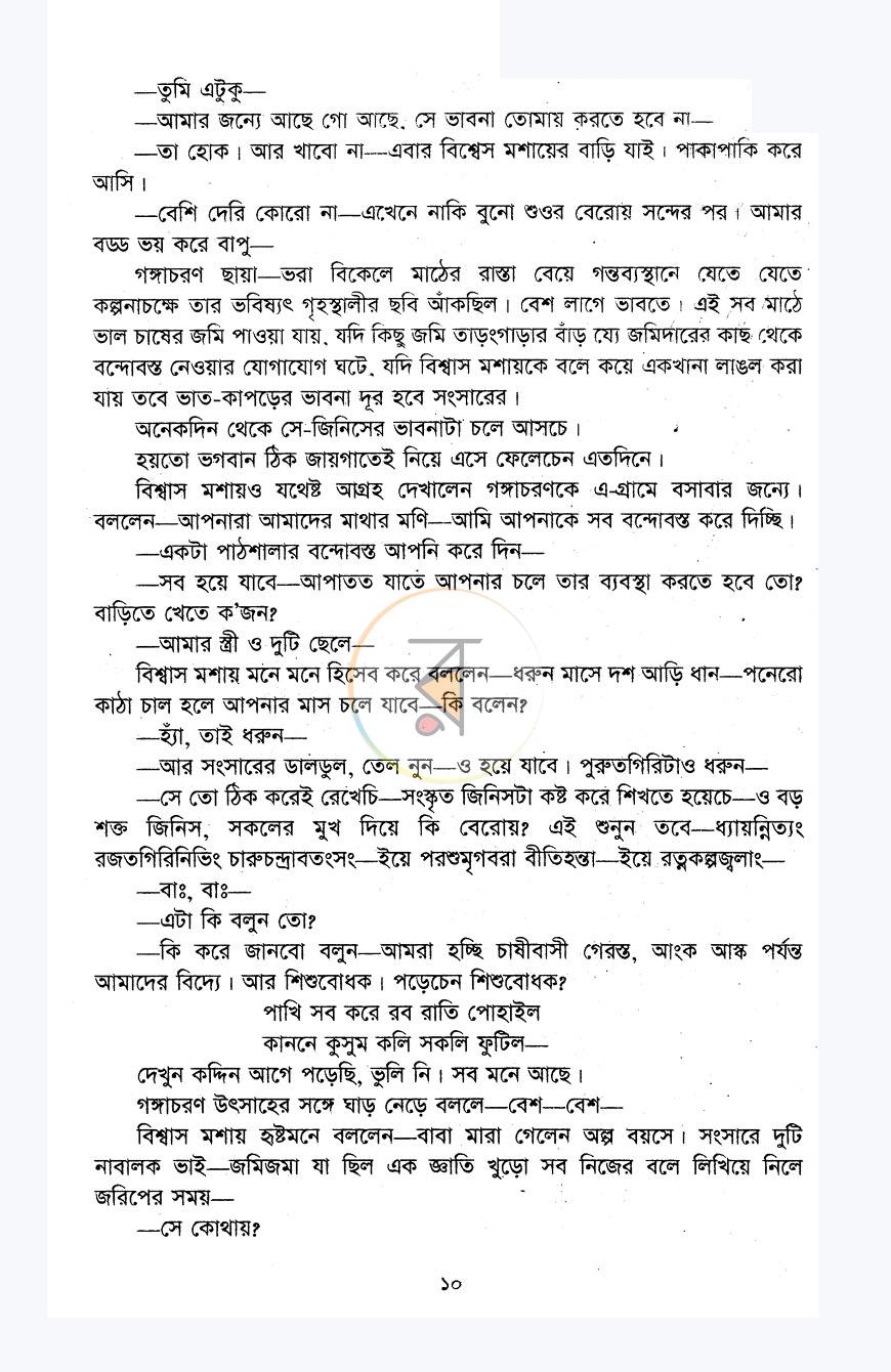 পাতা 7