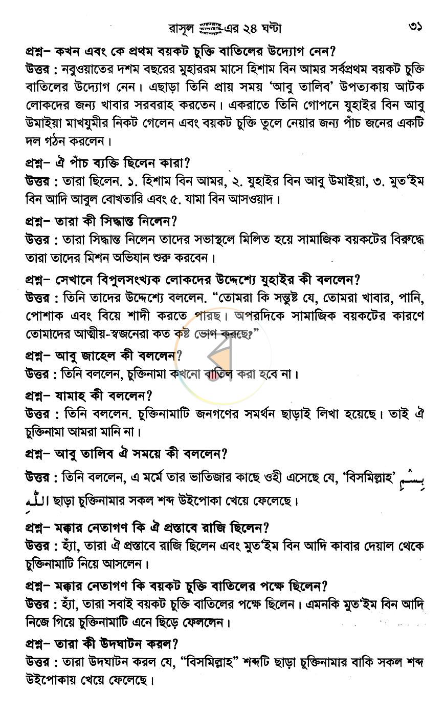 পাতা 10