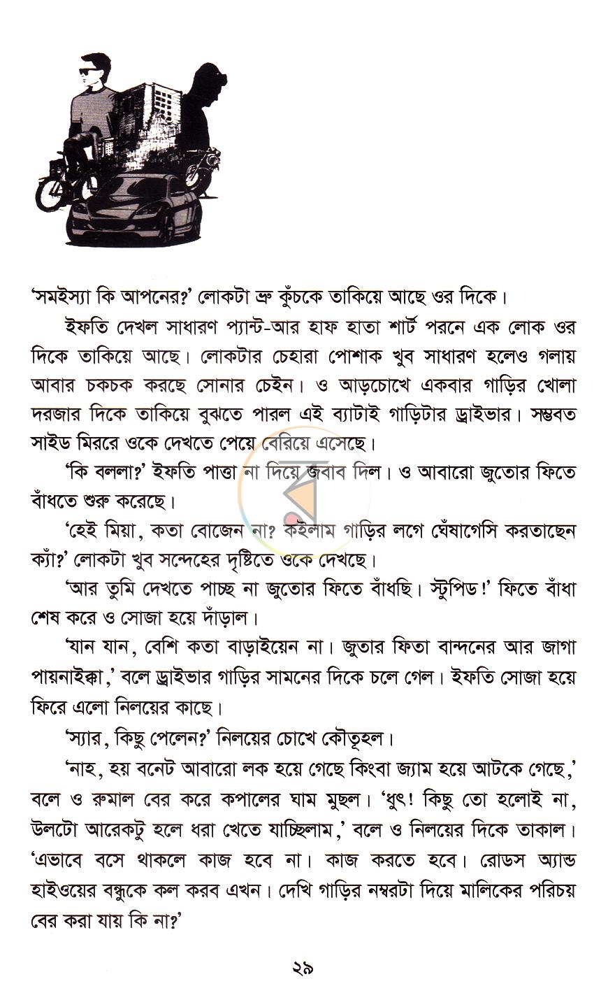 পাতা 8