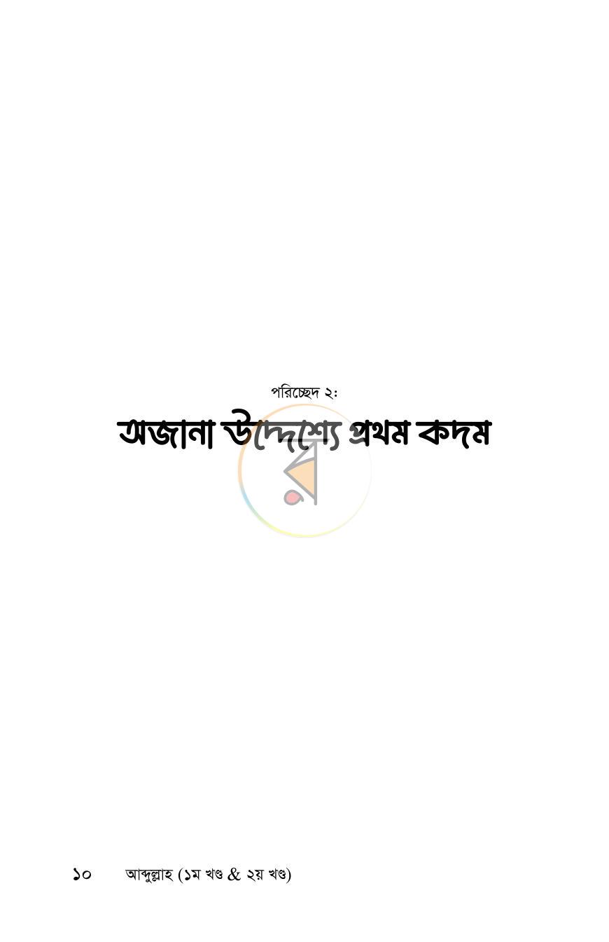 পাতা 8