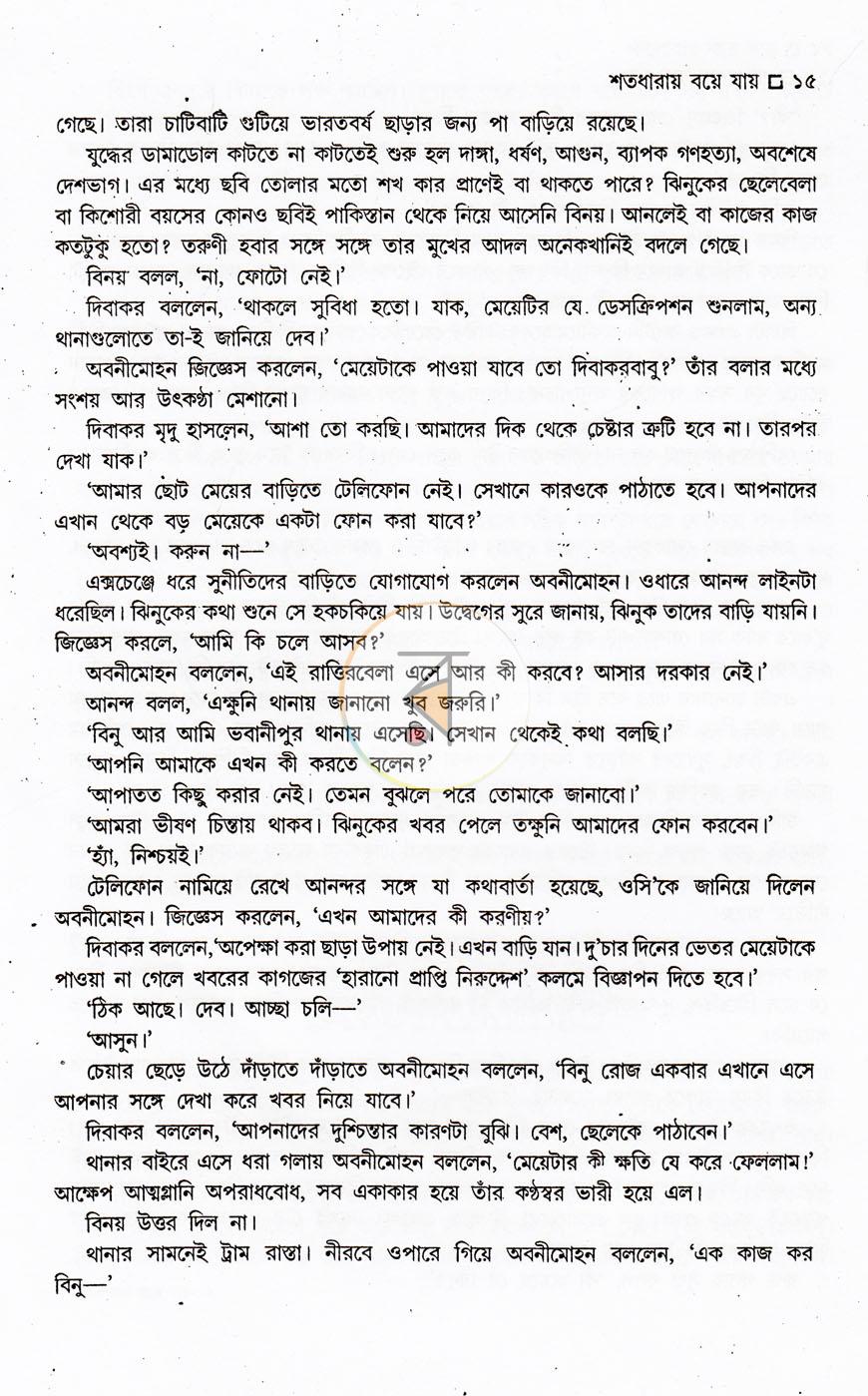 পাতা 8