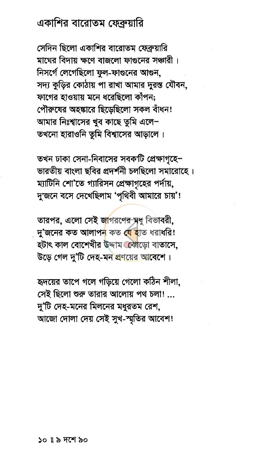 পাতা 6