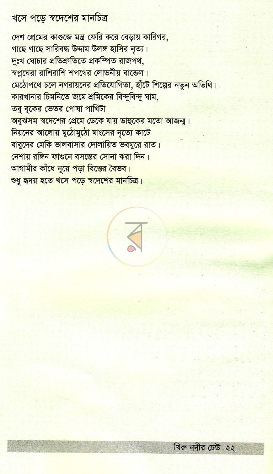 পাতা 7