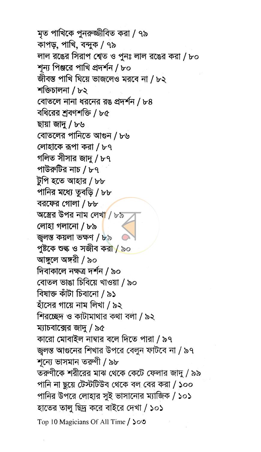 পাতা 8