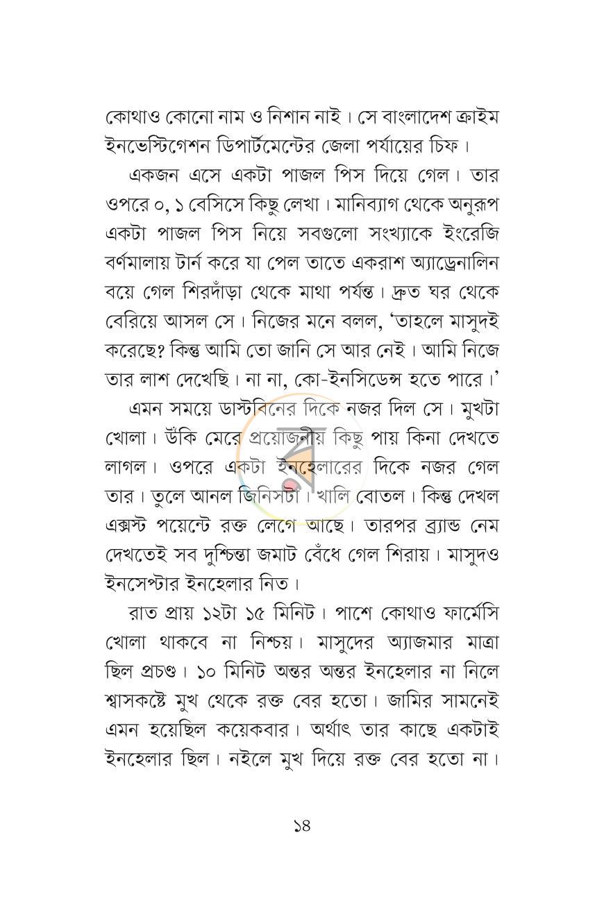 পাতা 5