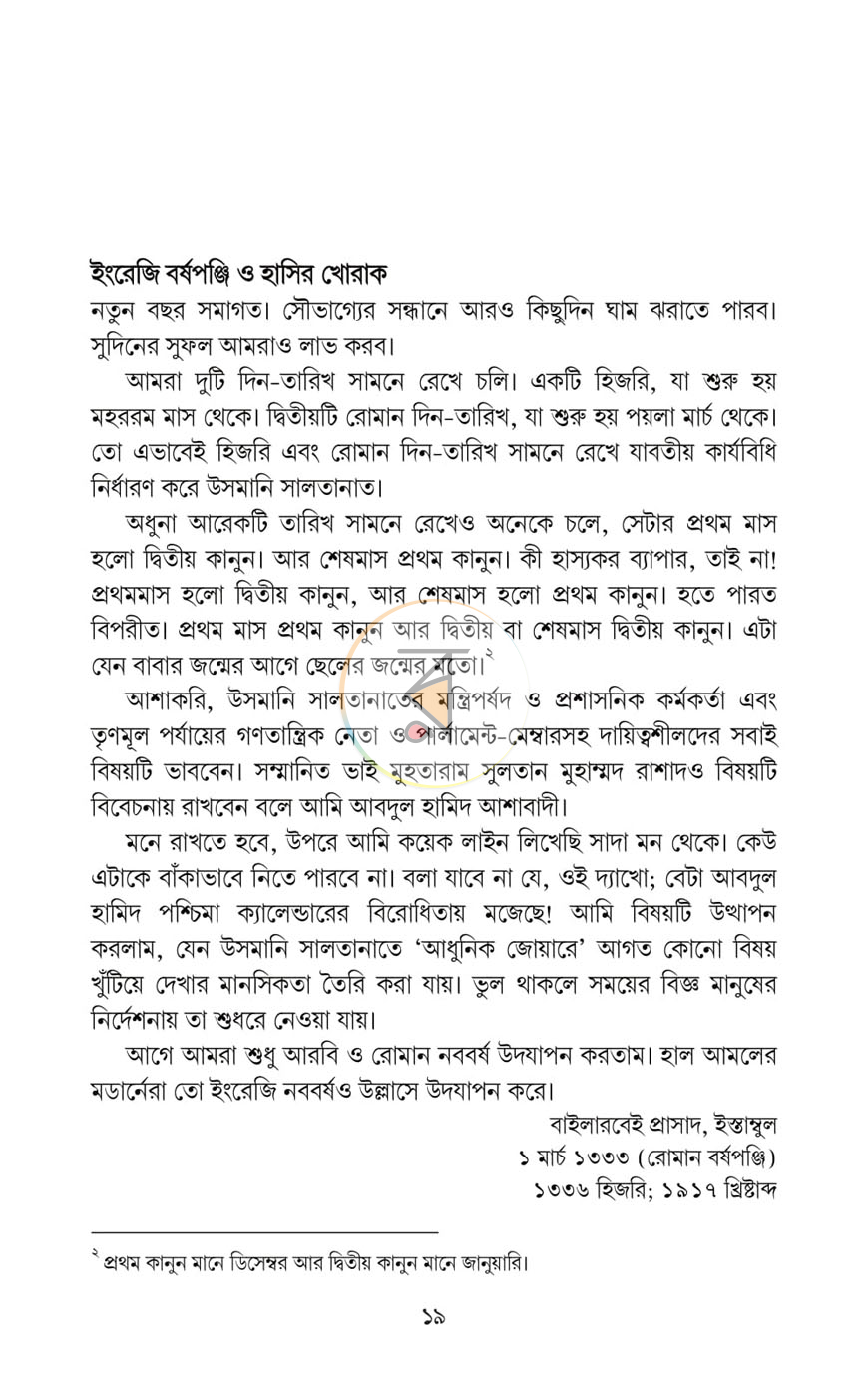 পাতা 8