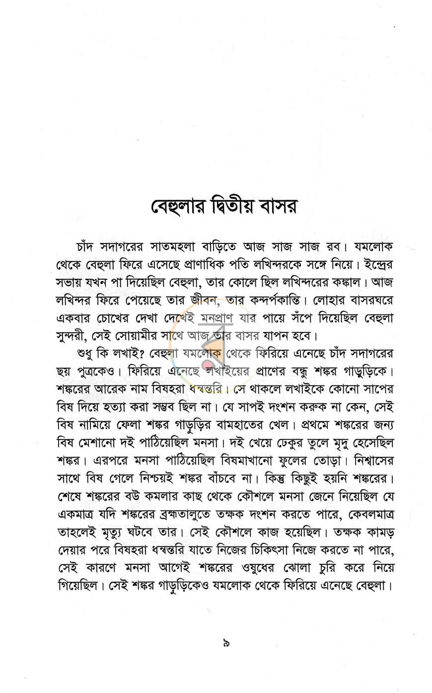 পাতা 3