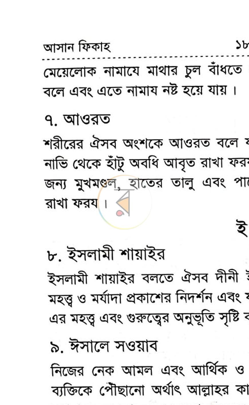 পাতা 6