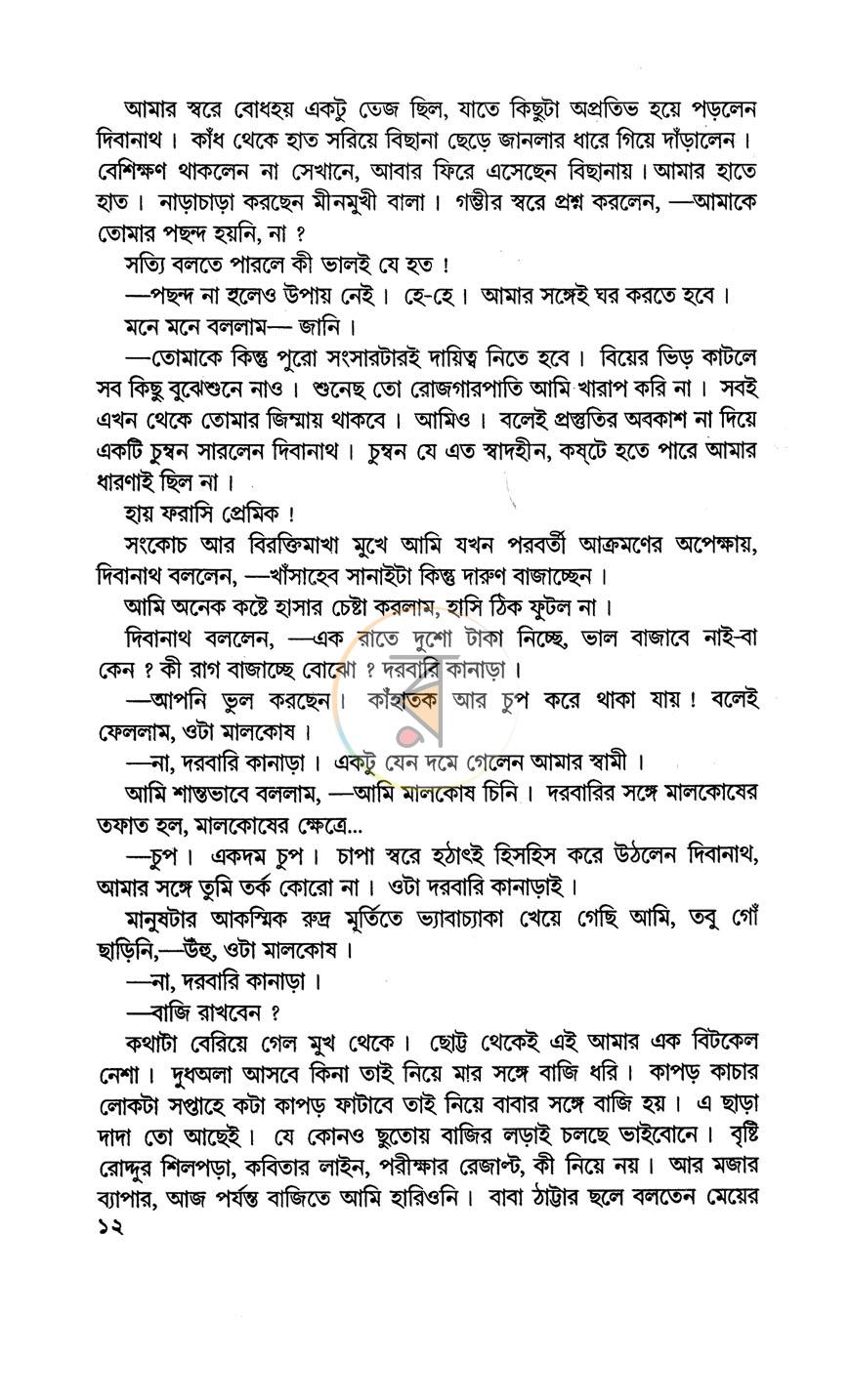 পাতা 7