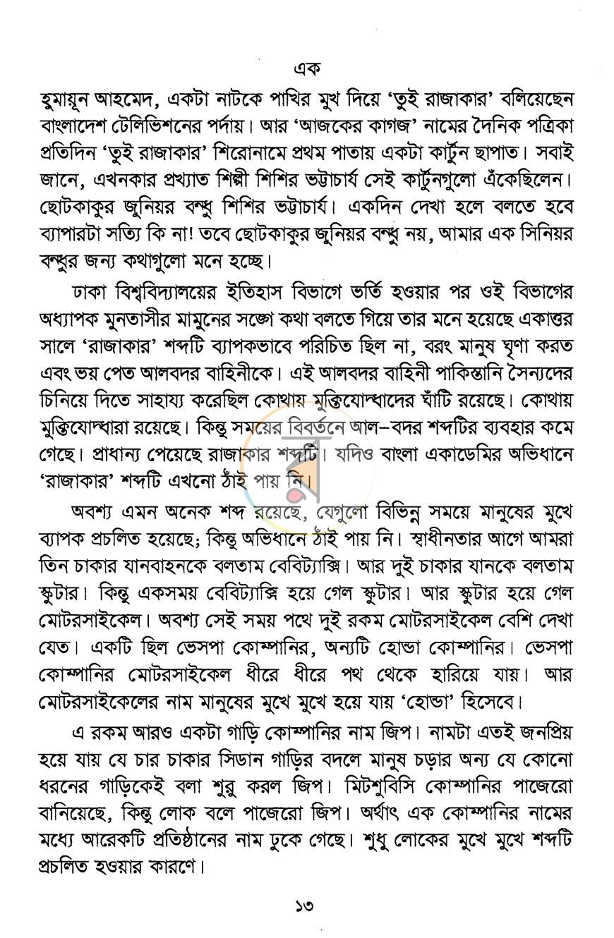 পাতা 5