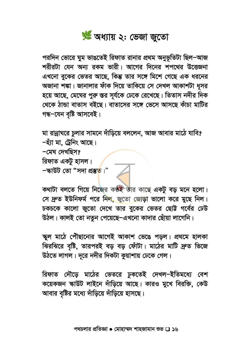 পাতা 15