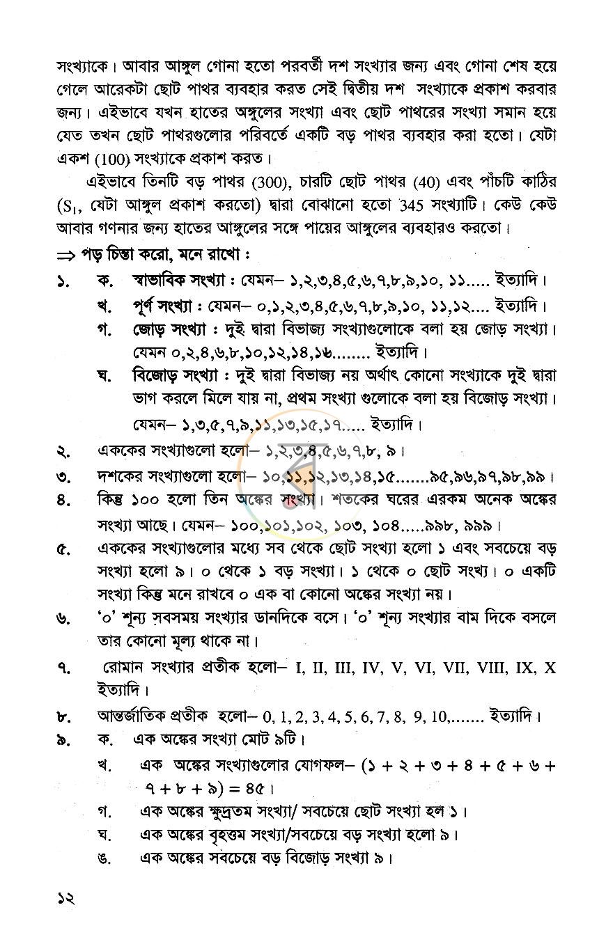 পাতা 11