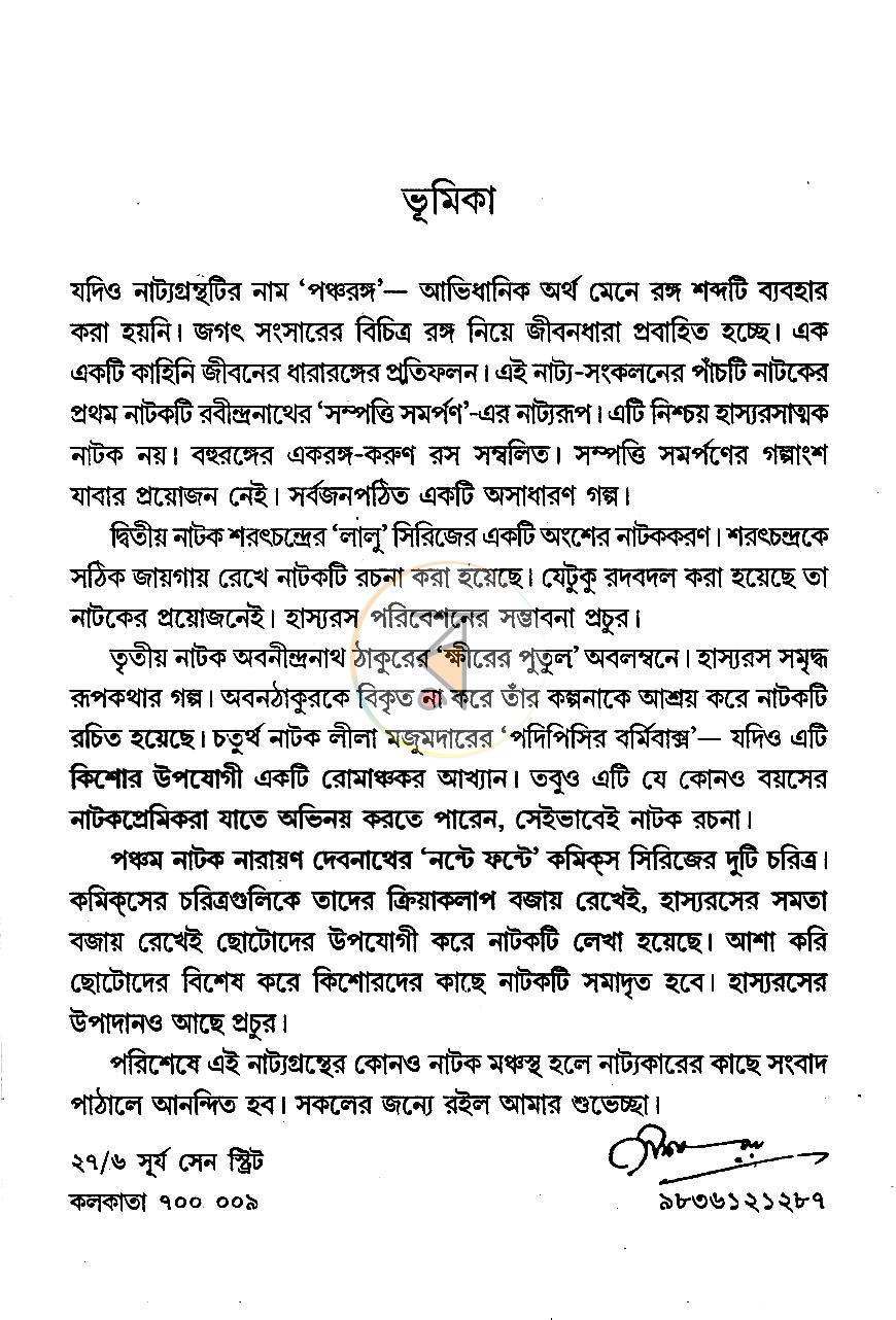পাতা 3