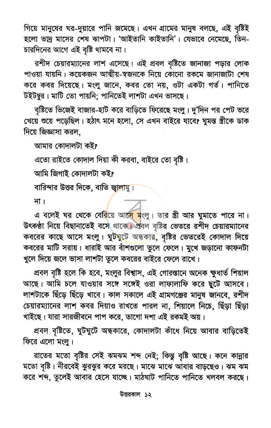 পাতা 8