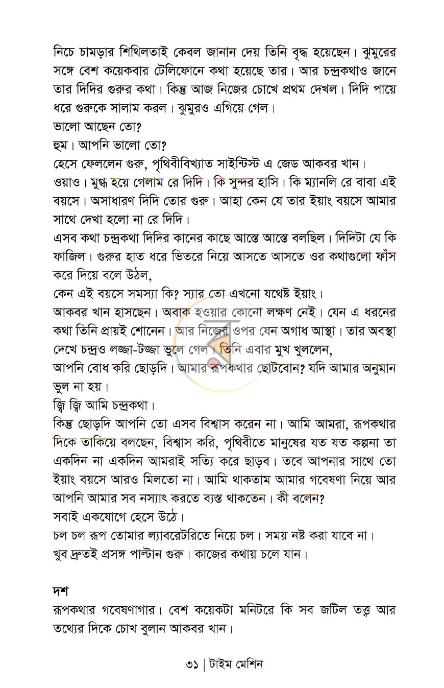 পাতা 7