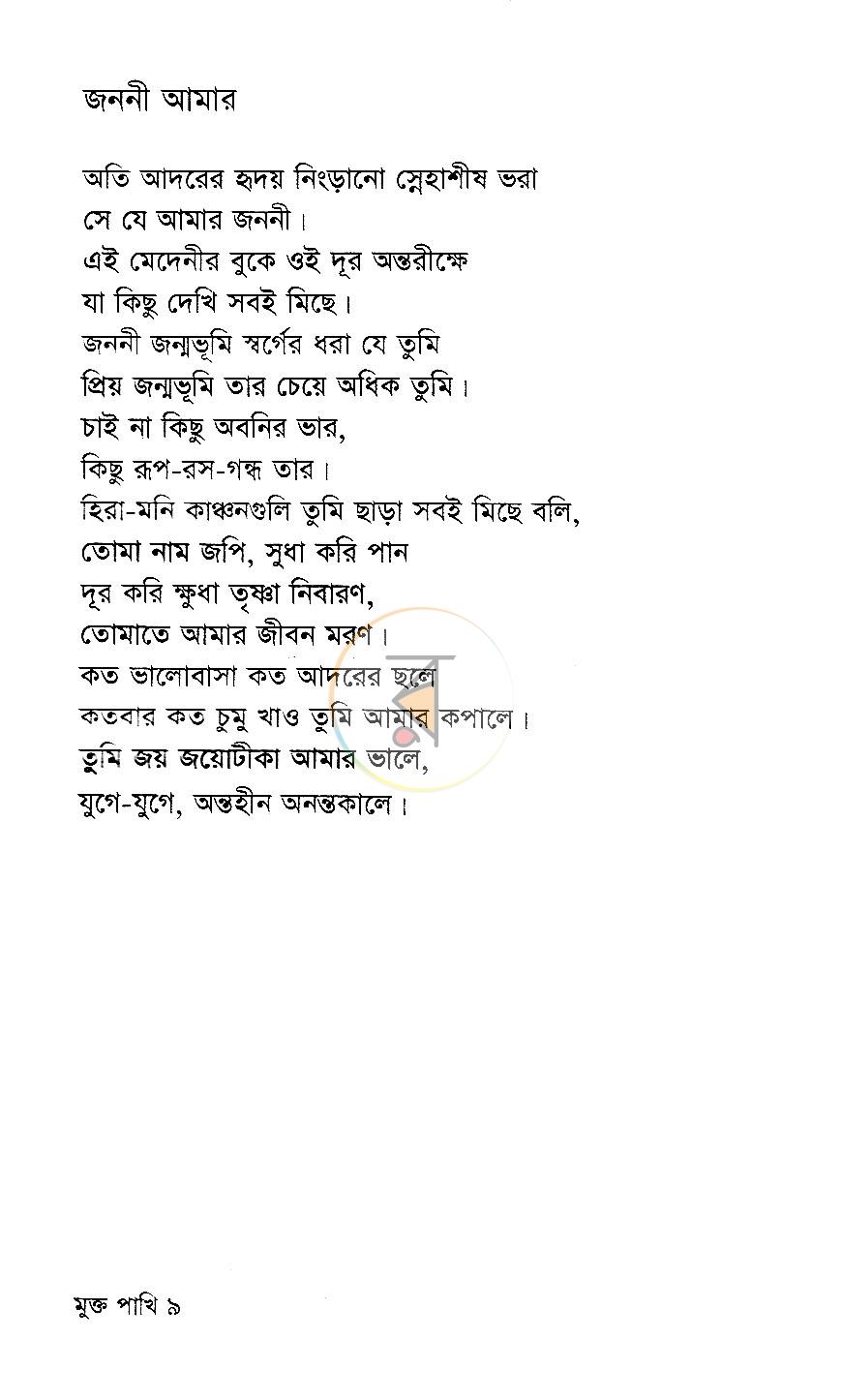 পাতা 5