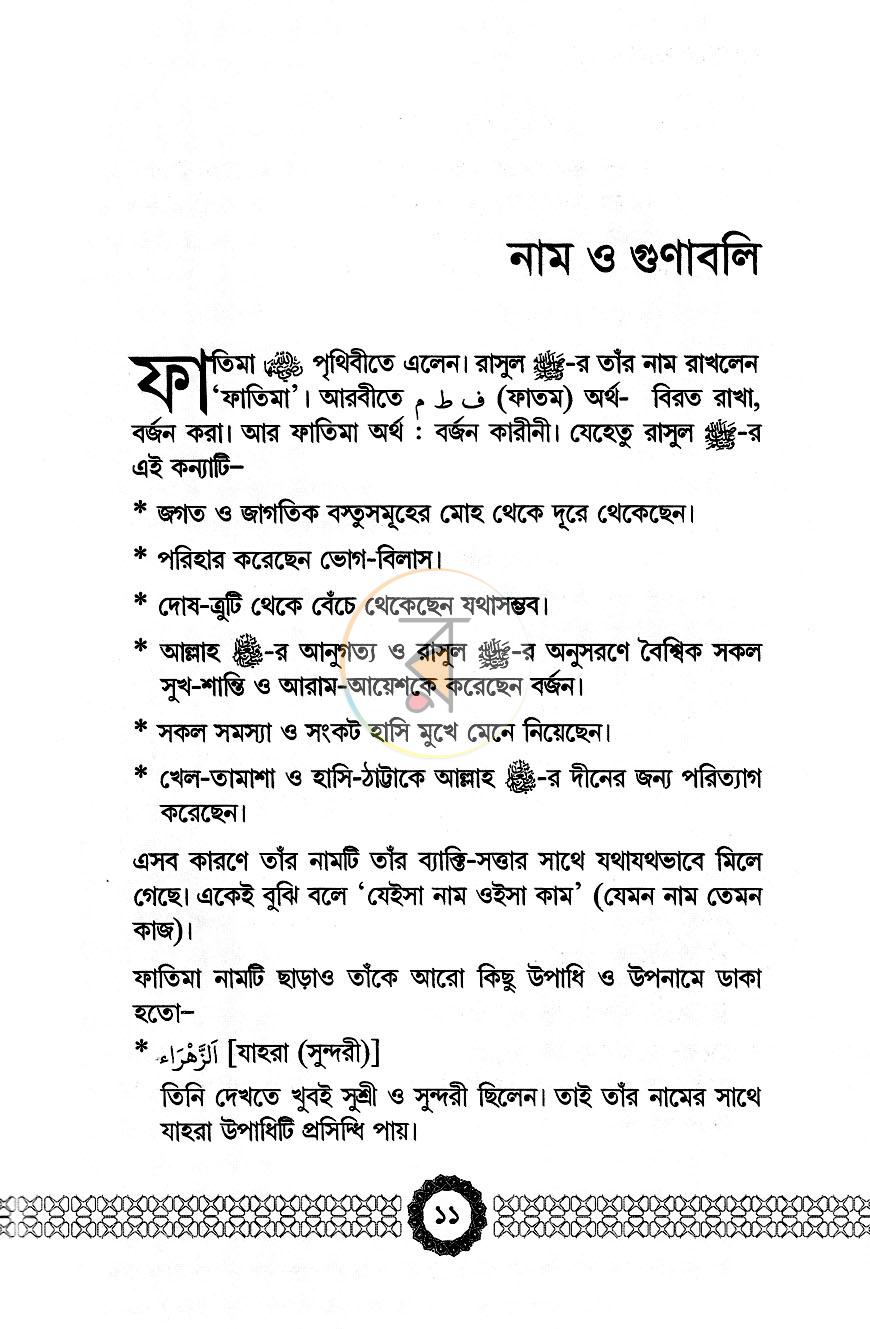 পাতা 9