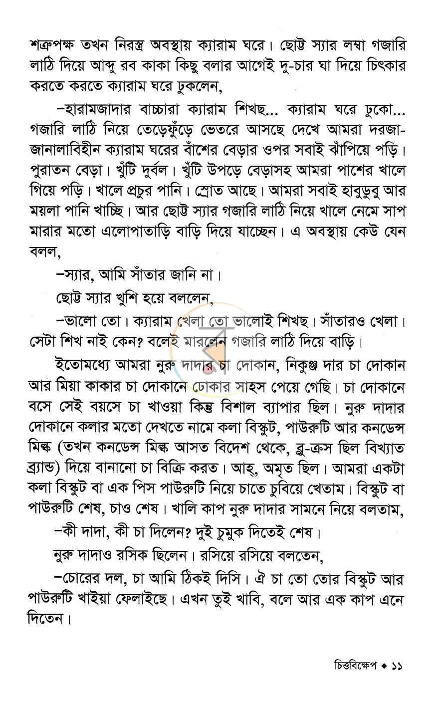 পাতা 7