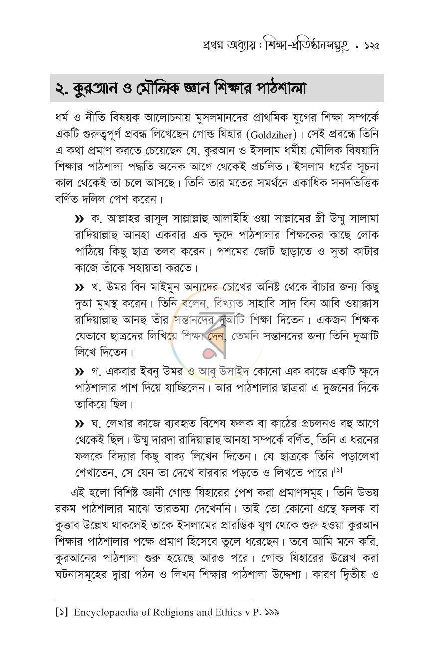 পাতা 23