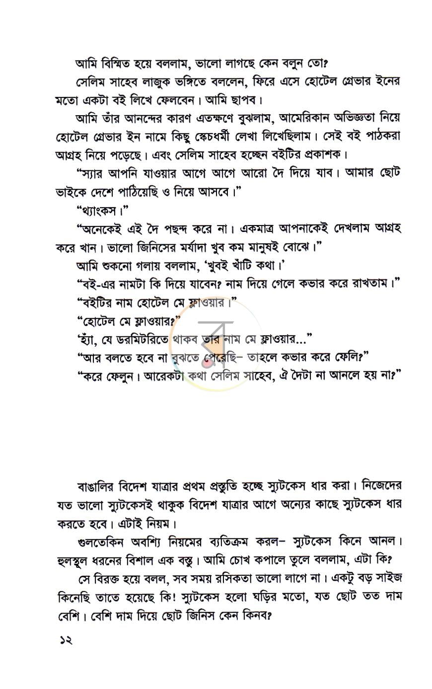পাতা 6