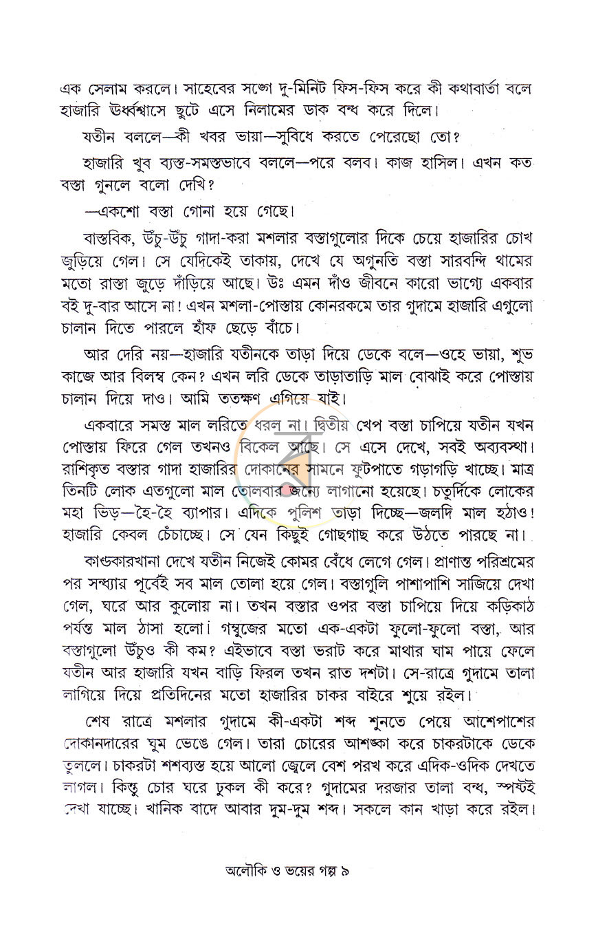 পাতা 6