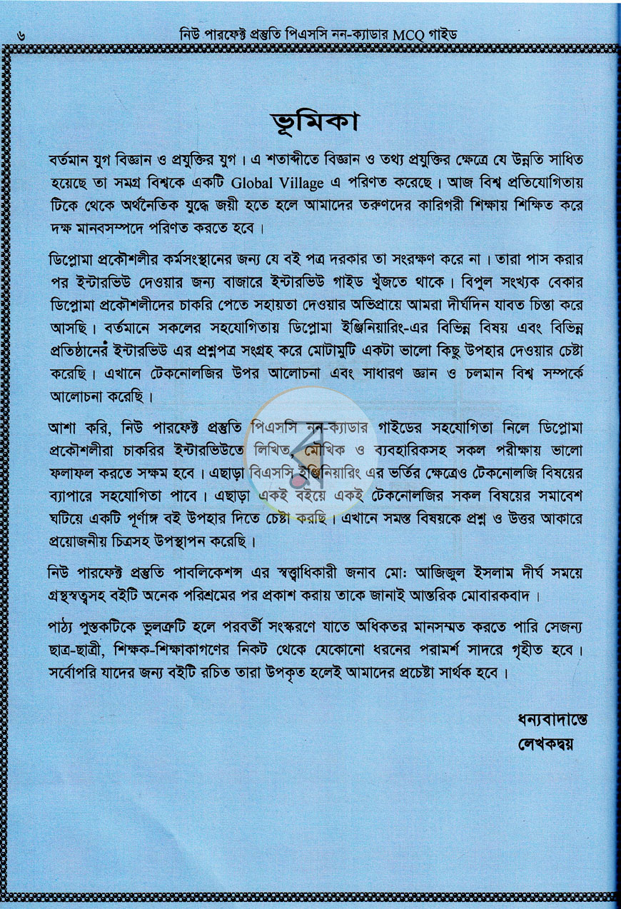 পাতা 2