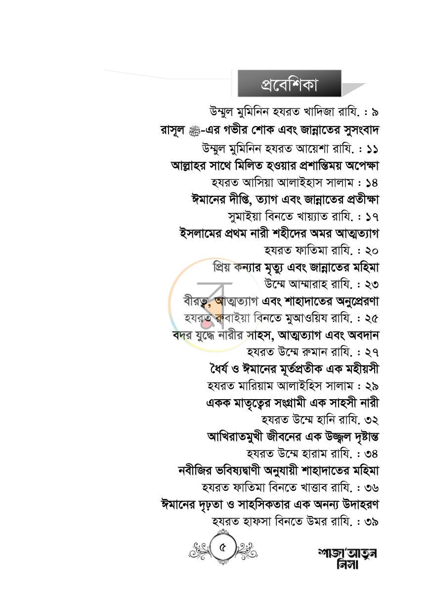 পাতা 5