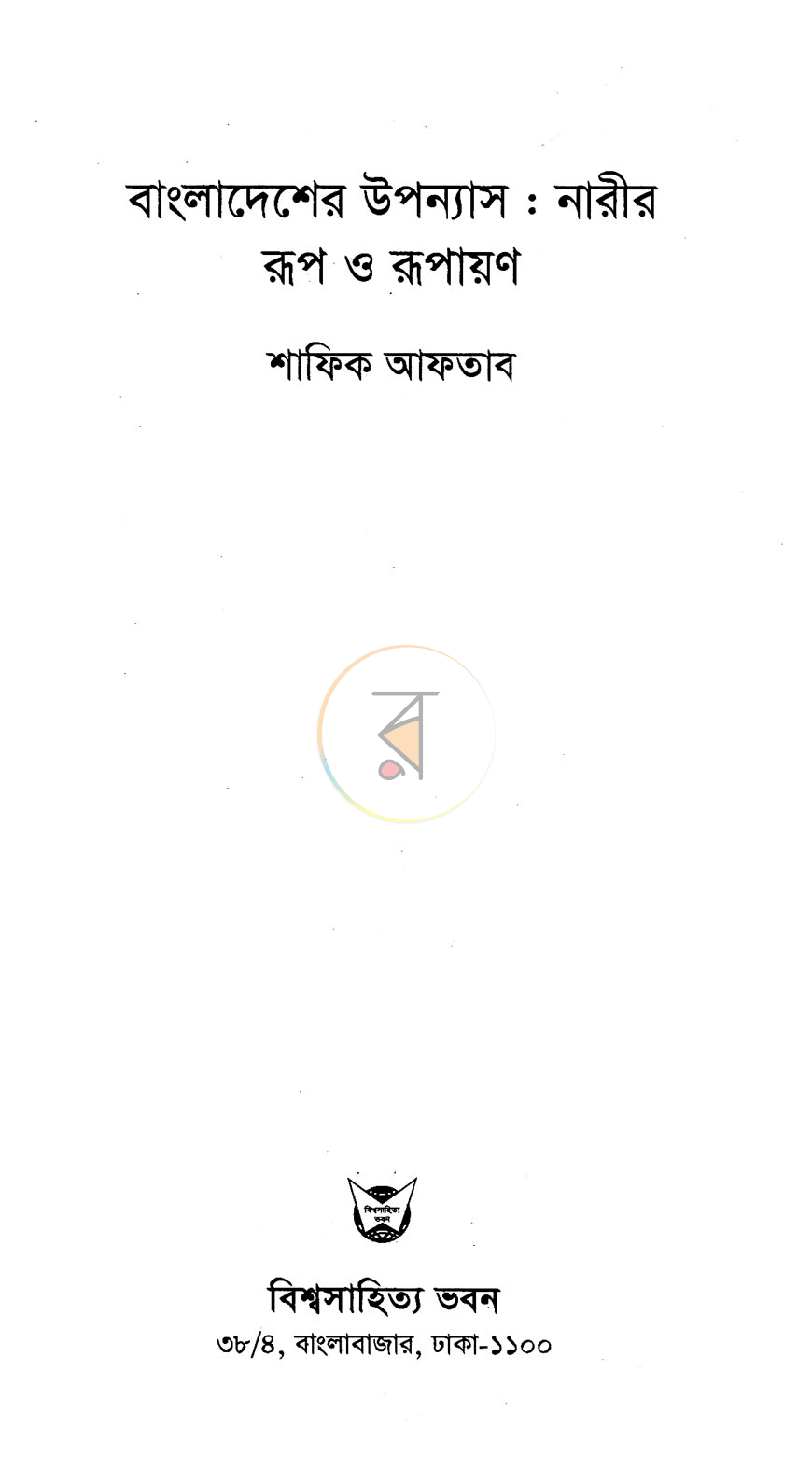 পাতা 2